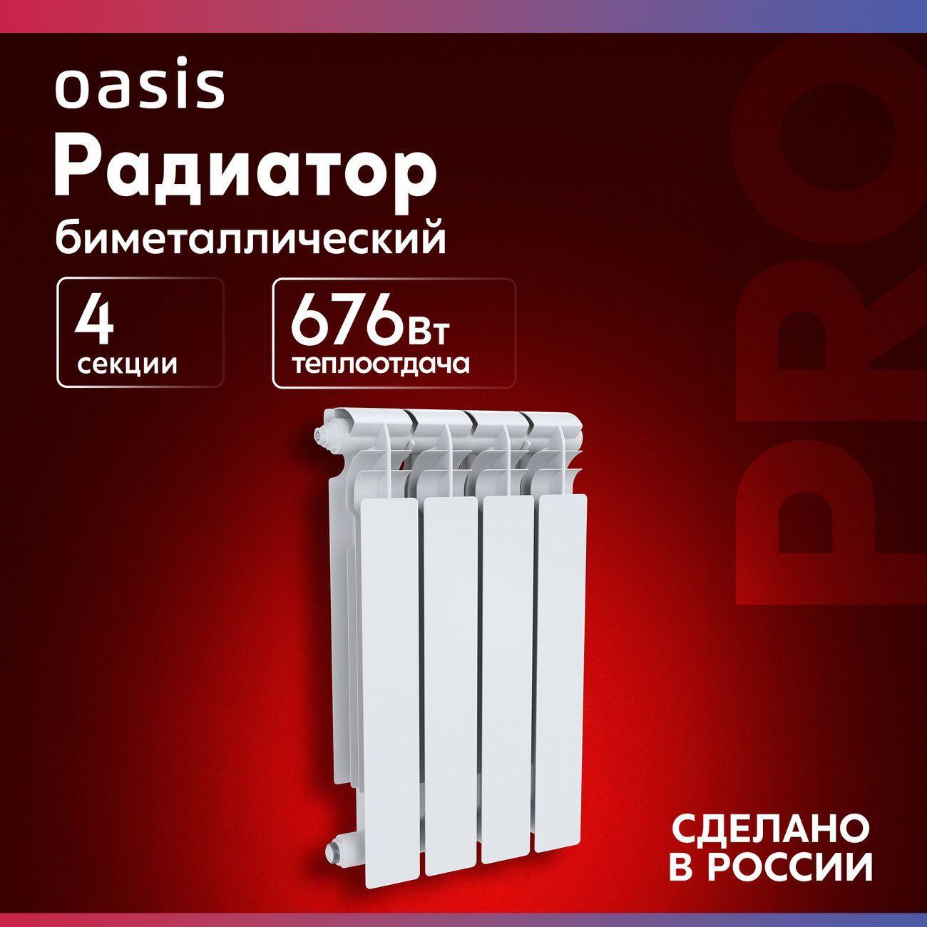 Oasis Pro | Радиатор отопления Oasis Pro 500/100/4