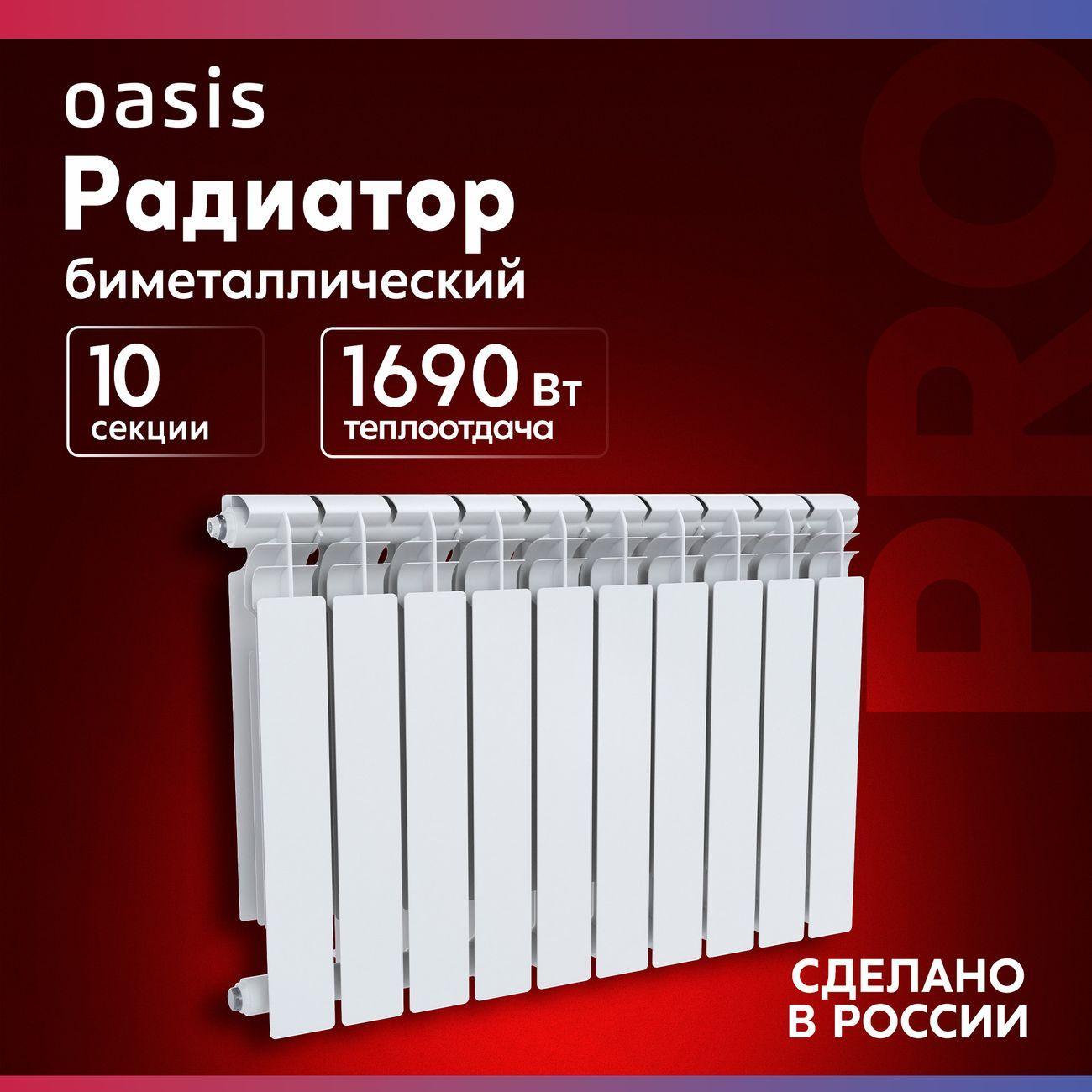 Oasis Pro | Радиатор отопления Oasis Pro 500/100/10