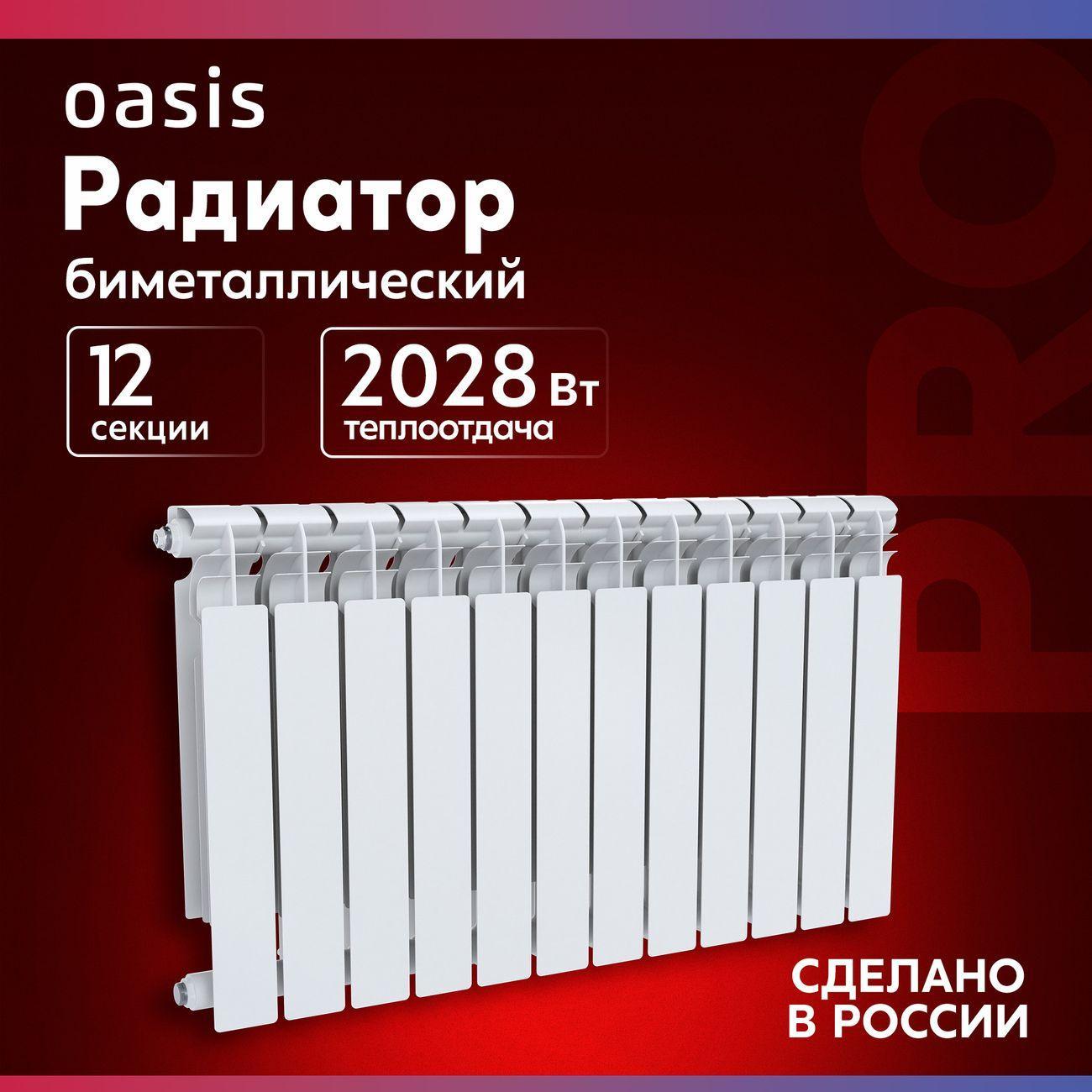 Oasis Pro | Радиатор отопления Oasis Pro 500/100/12