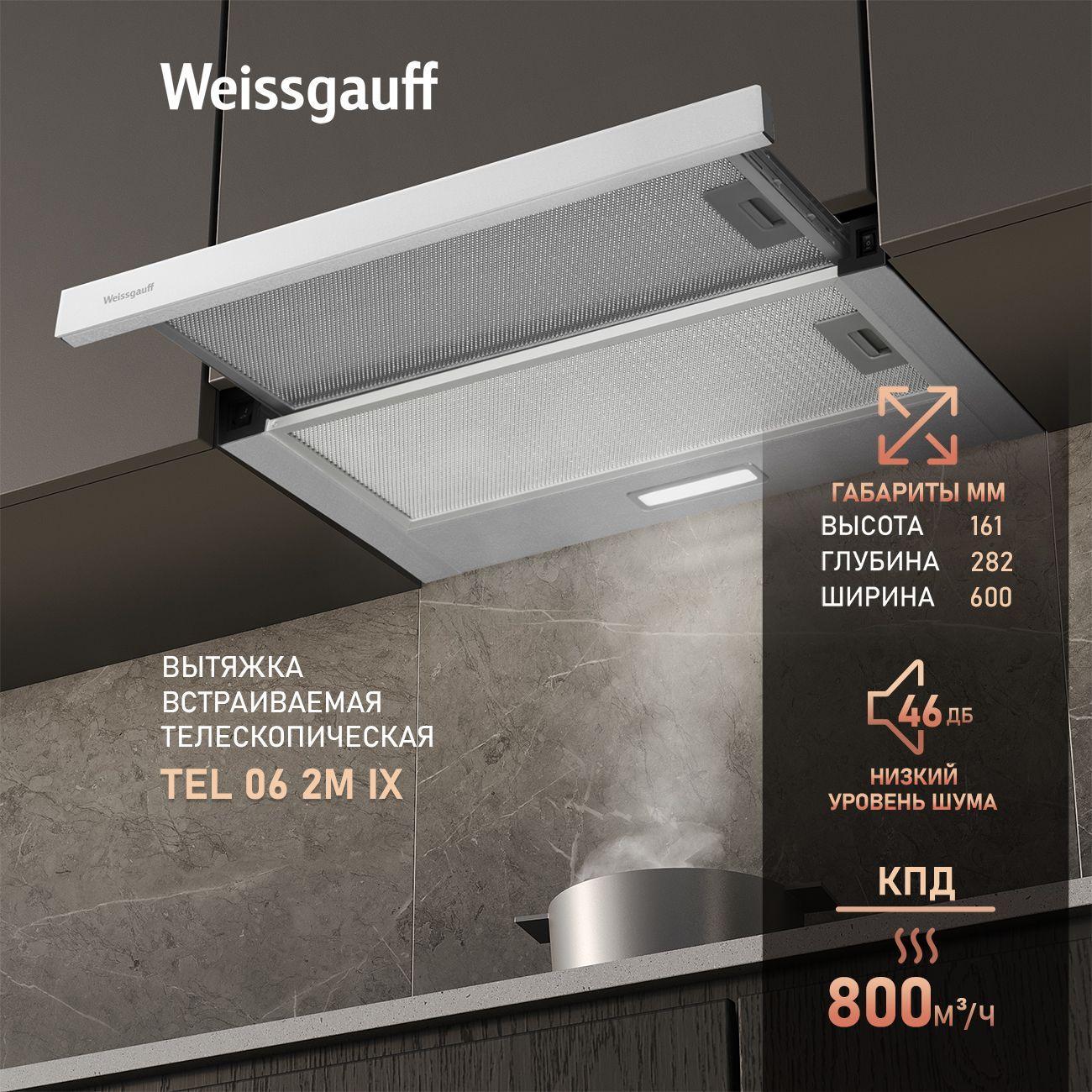 Weissgauff | Вытяжка 60 см Weissgauff TEL 06 2M IX