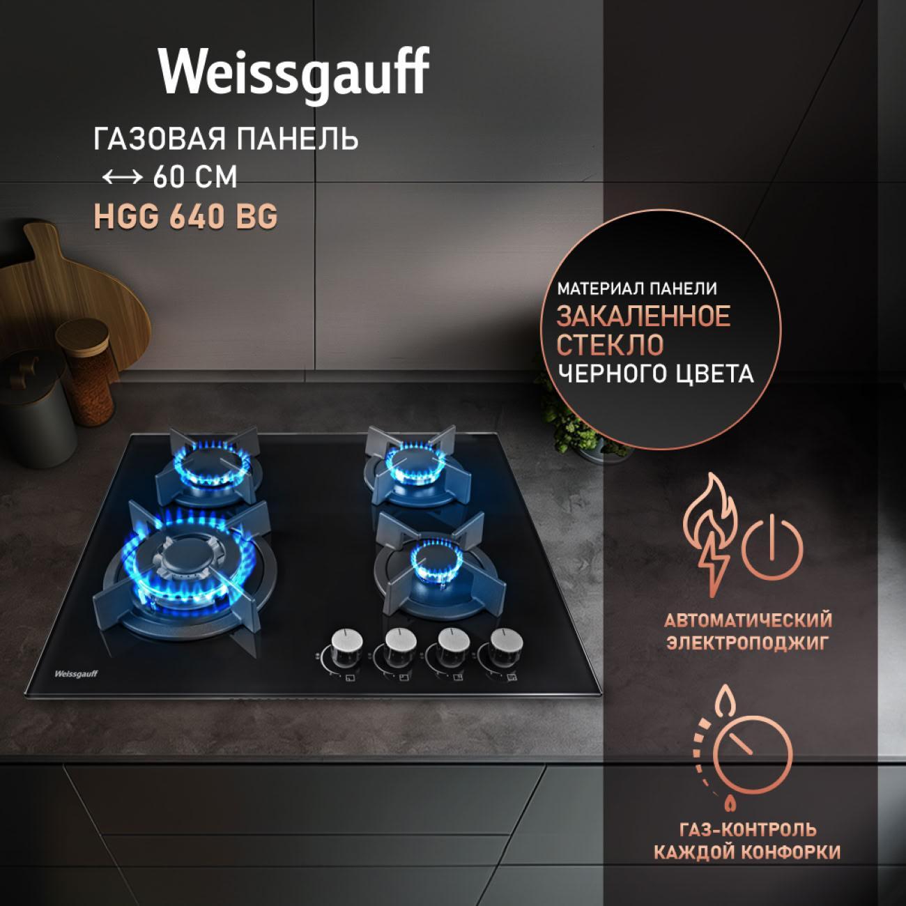 Weissgauff | Варочная панель газовая Weissgauff HGG 640 BG