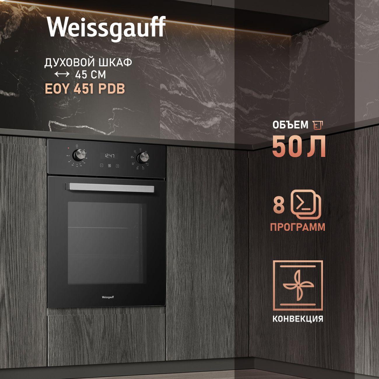 Weissgauff | Духовой шкаф электрический Weissgauff EOY 451 PDB