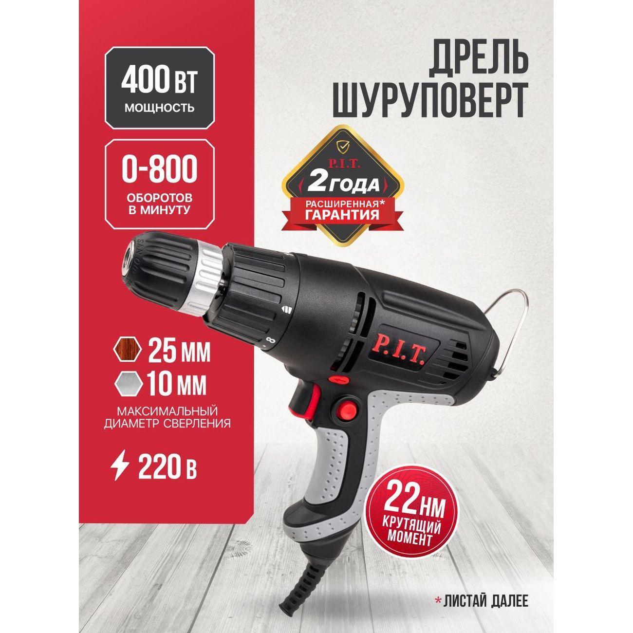 P.I.T. | Дрель-шуруповерт P.I.T. PBM10-C1 МАСТЕР