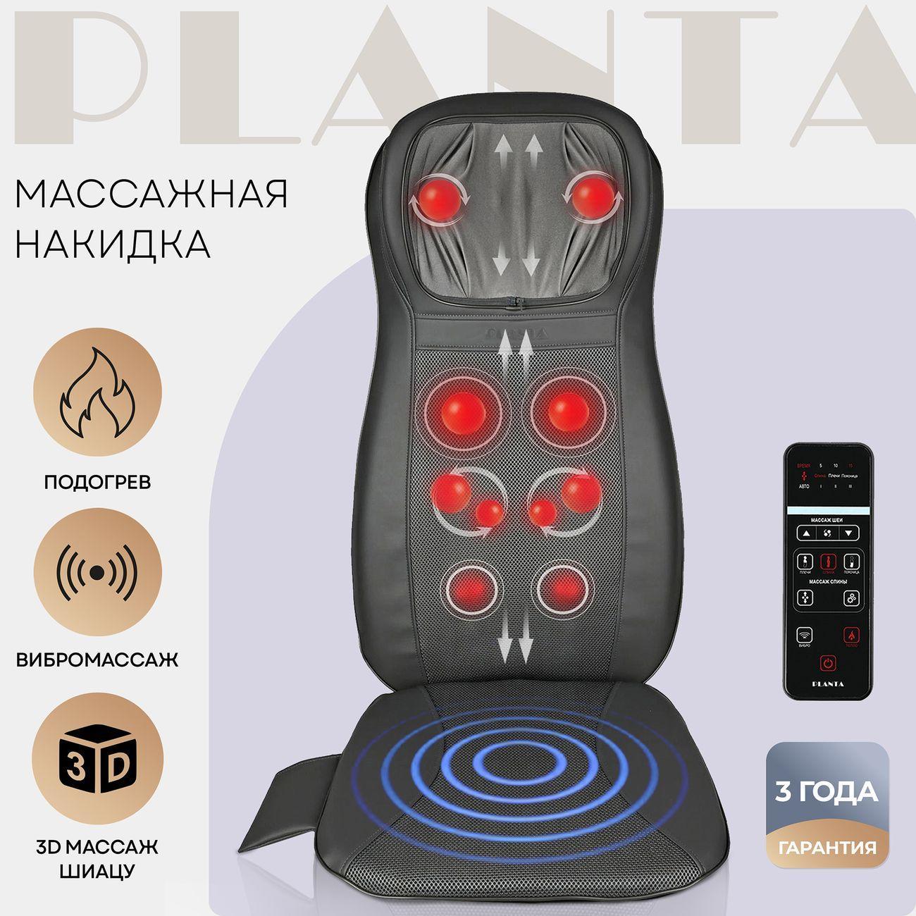 Planta | Массажная накидка Planta MN-1500