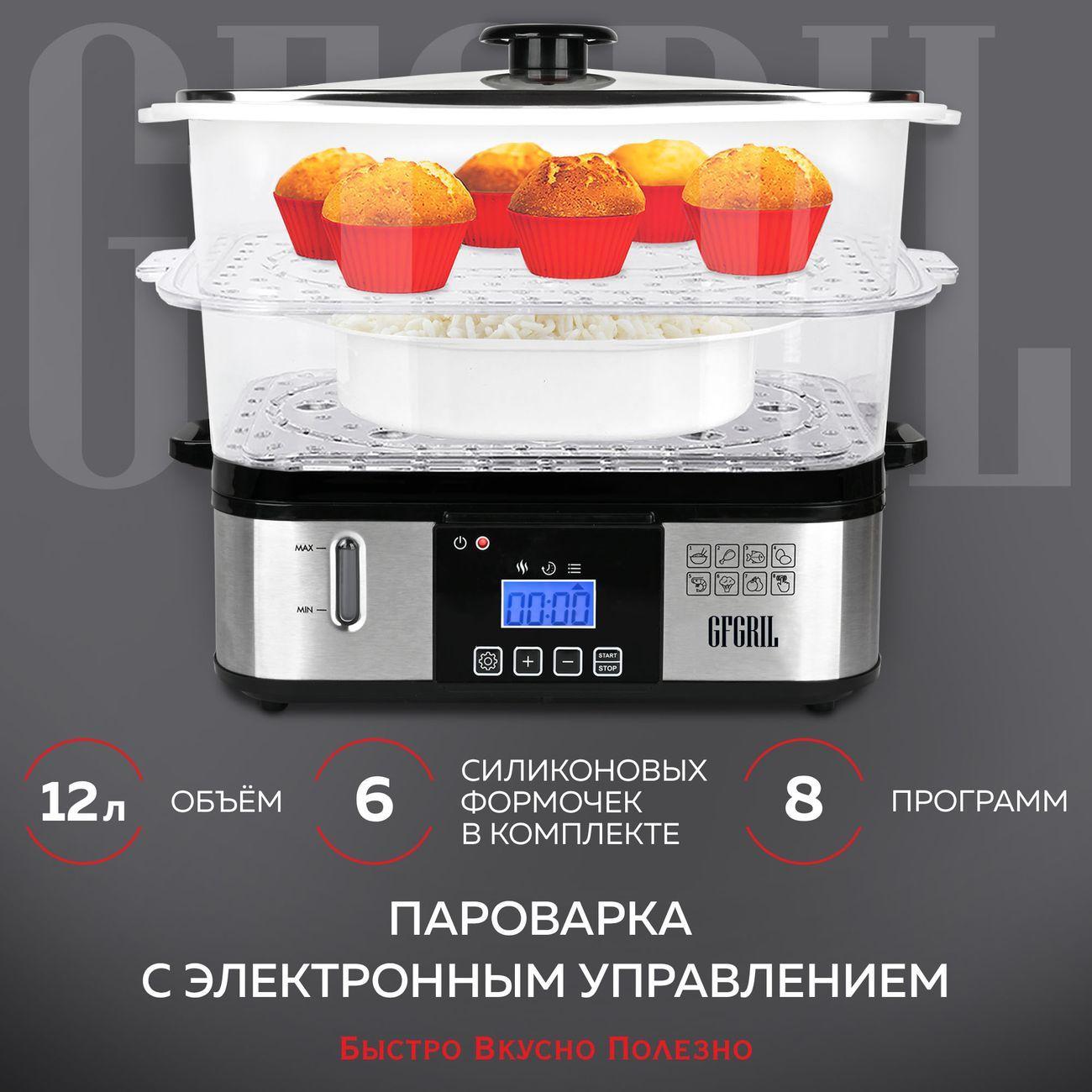 GFGRIL | Пароварка электрическая GFGRIL GFS-9D