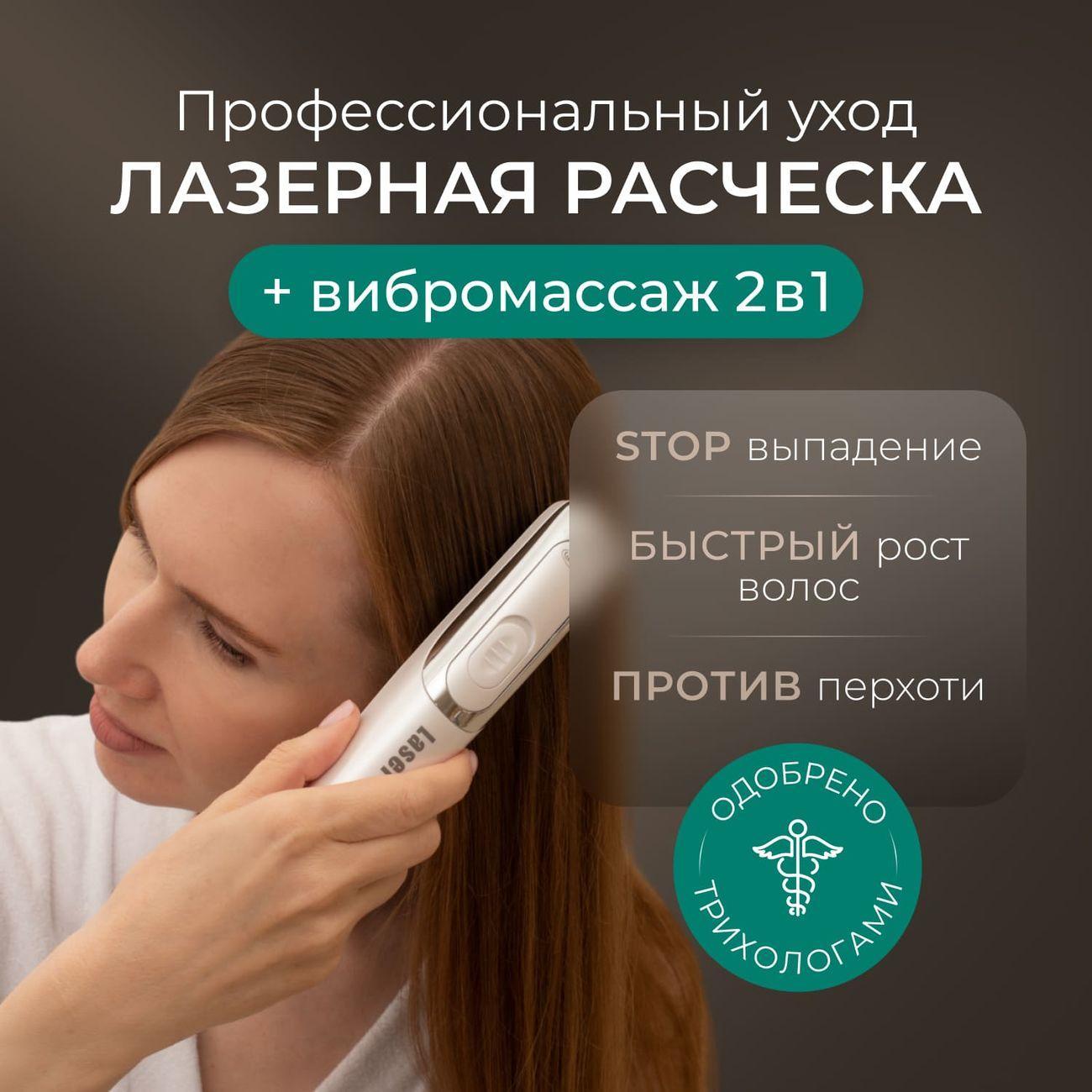 Gezatone | Лазерная расческа от выпадения и для роста волос Gezatone HS586