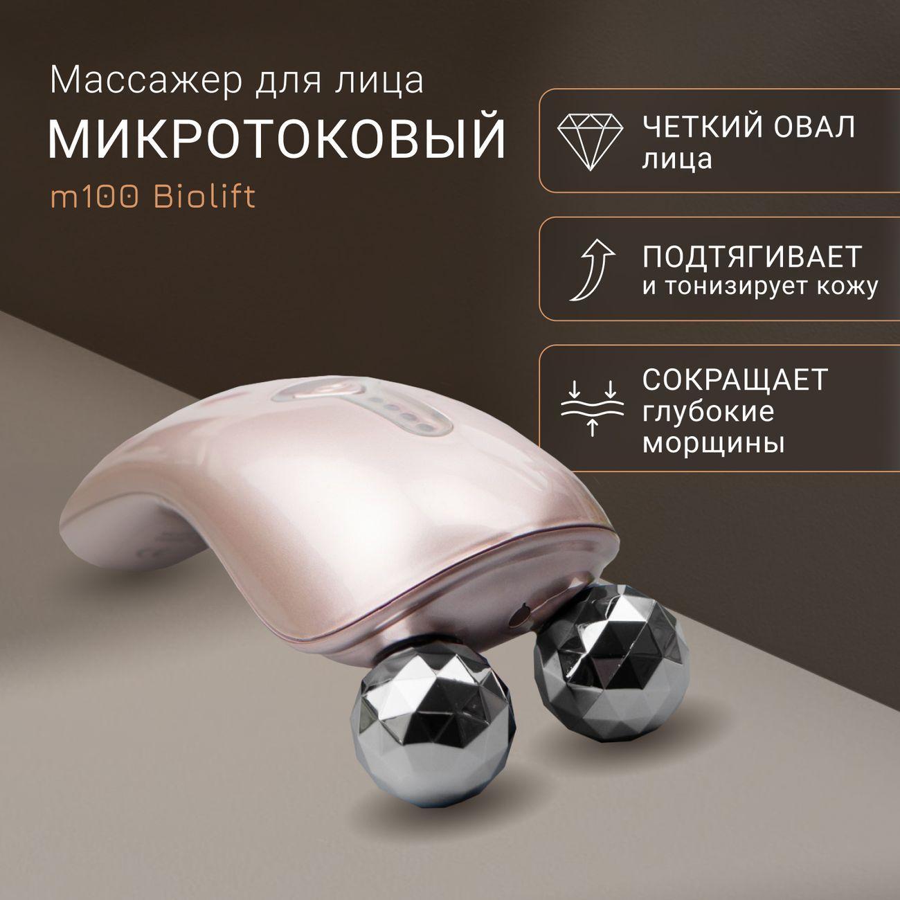 Gezatone | Массажер для лица микротоковый Gezatone Biolift m100(S)