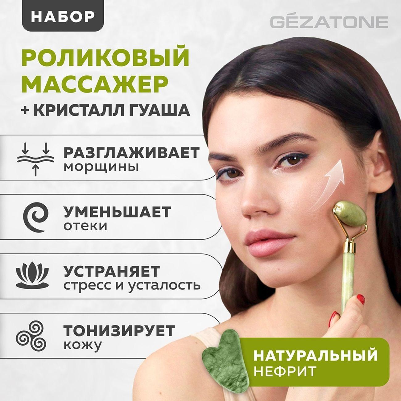 Gezatone | Скребок гуаша и роллер для лица Gezatone AMG331