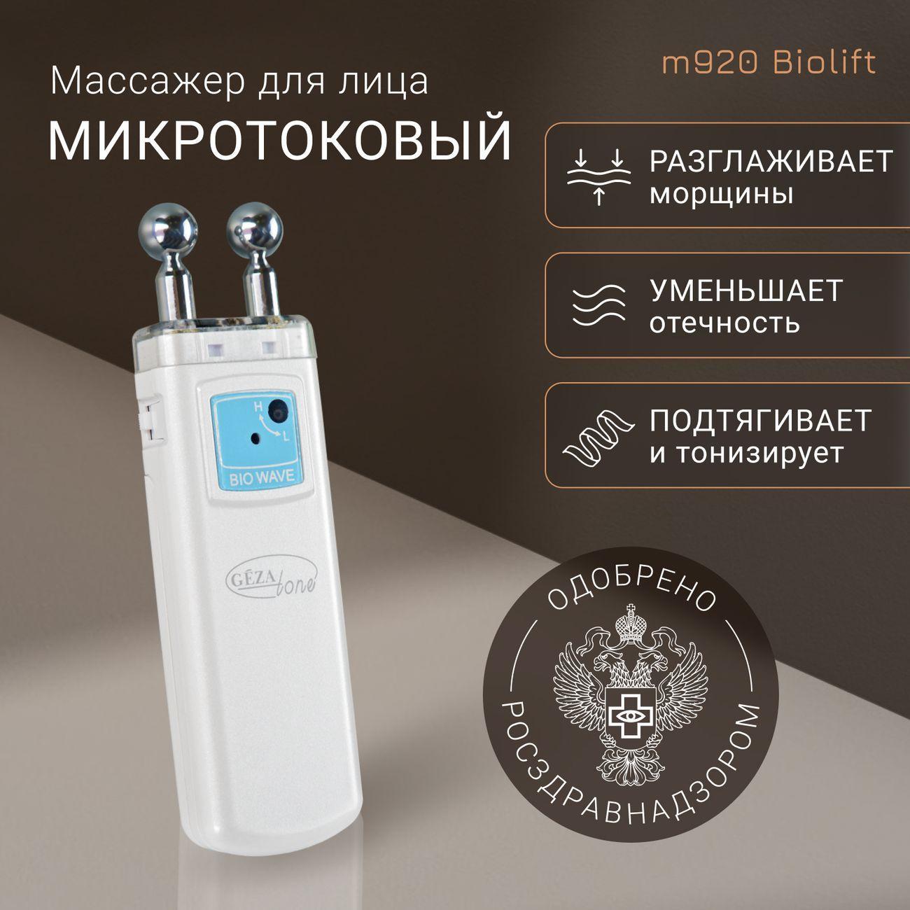 Gezatone | Микротоковый массажер для лица Gezatone Bio Wave m920