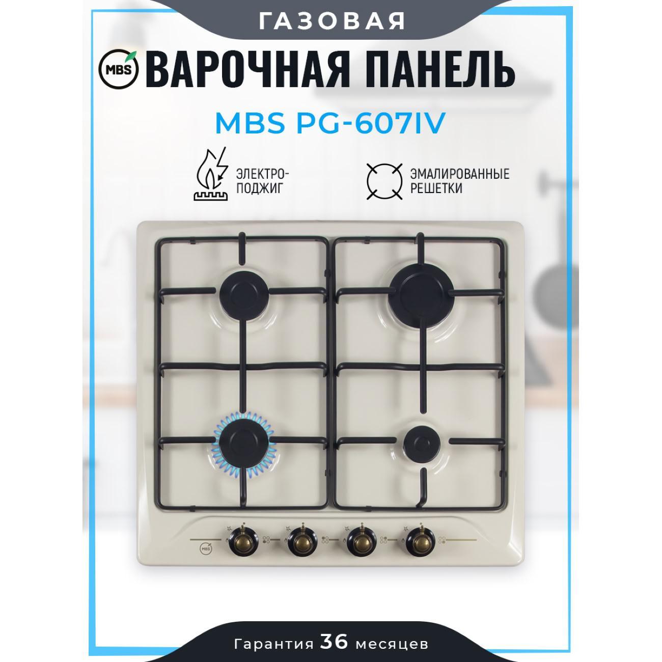 MBS | Варочная панель газовая MBS PG-607IV