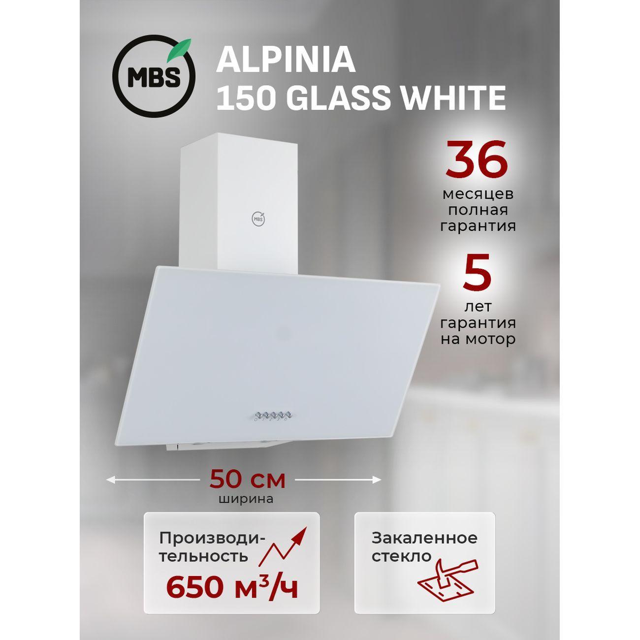 MBS | Вытяжка пристенная MBS ALPINIA 150 GLASS WHITE