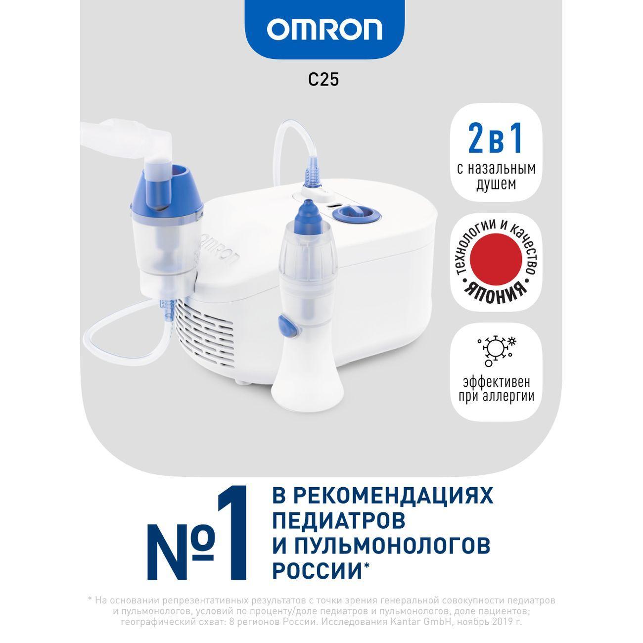 OMRON | Ингалятор небулайзер OMRON C25 NE-C102-RU