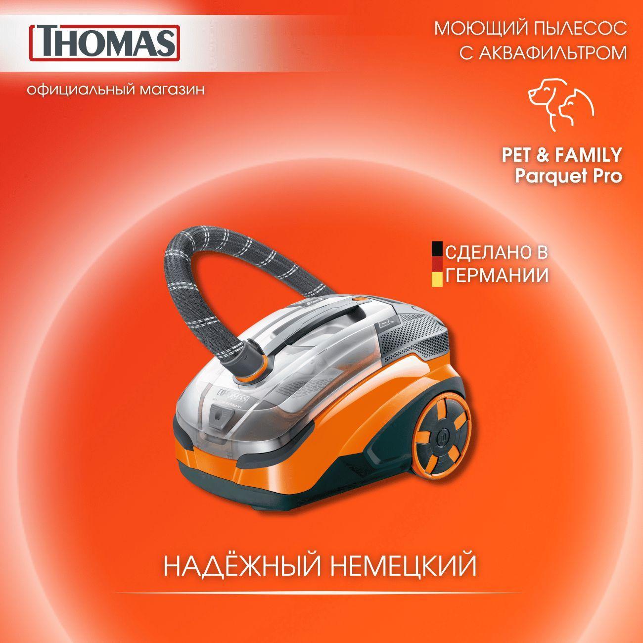 Thomas | Пылесос напольный Thomas Pet & Family Parquet Pro 788606