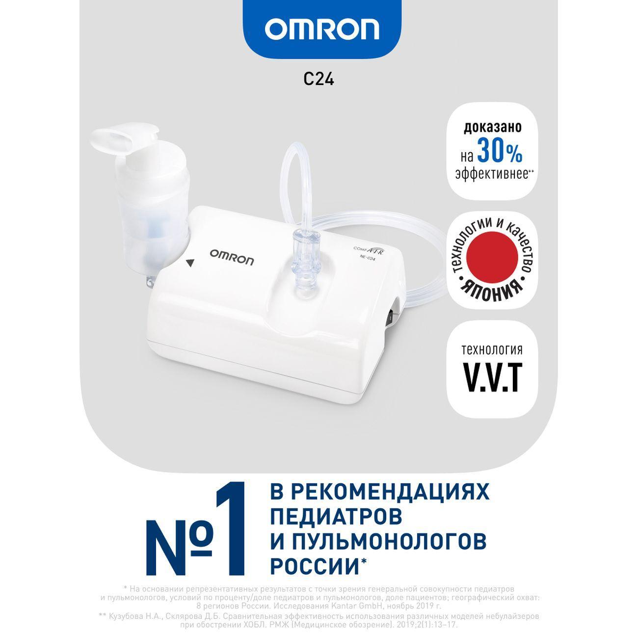OMRON | Ингалятор небулайзер OMRON C24 NE-C801S-RU