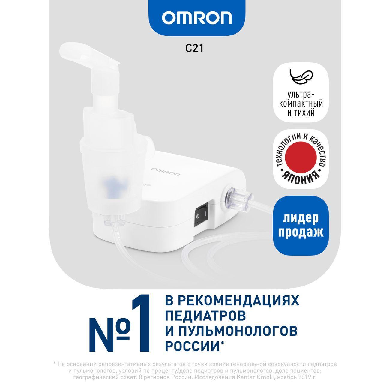 OMRON | Ингалятор небулайзер OMRON C21 Basic NE-C803-RU