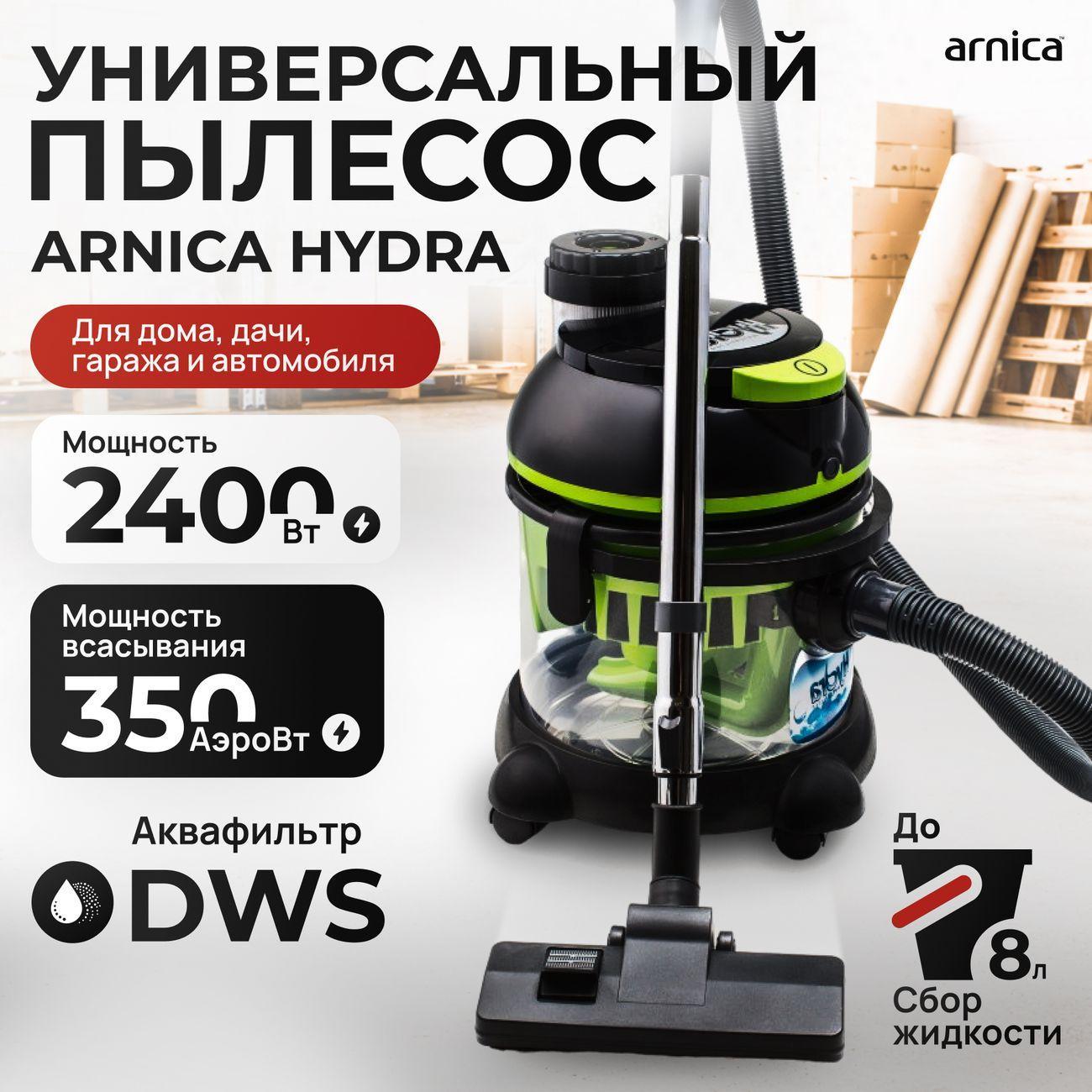 Arnica | Пылесос напольный Arnica HYDRA ET11511