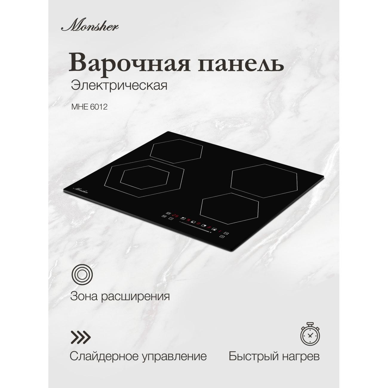 Monsher | Варочная панель электрическая Monsher MHE 6012