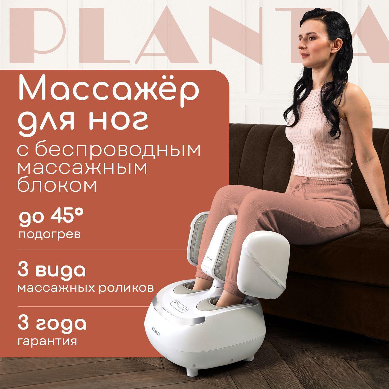 Planta | Массажер для ног Planta MF-20