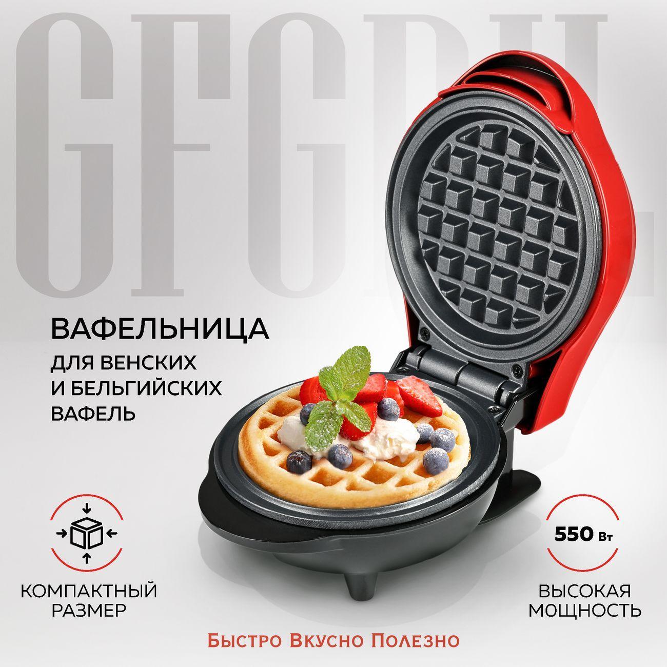 GFGRIL | Электровафельница GFGRIL для венских и бельгийских, 12,5 см (GFW-022)