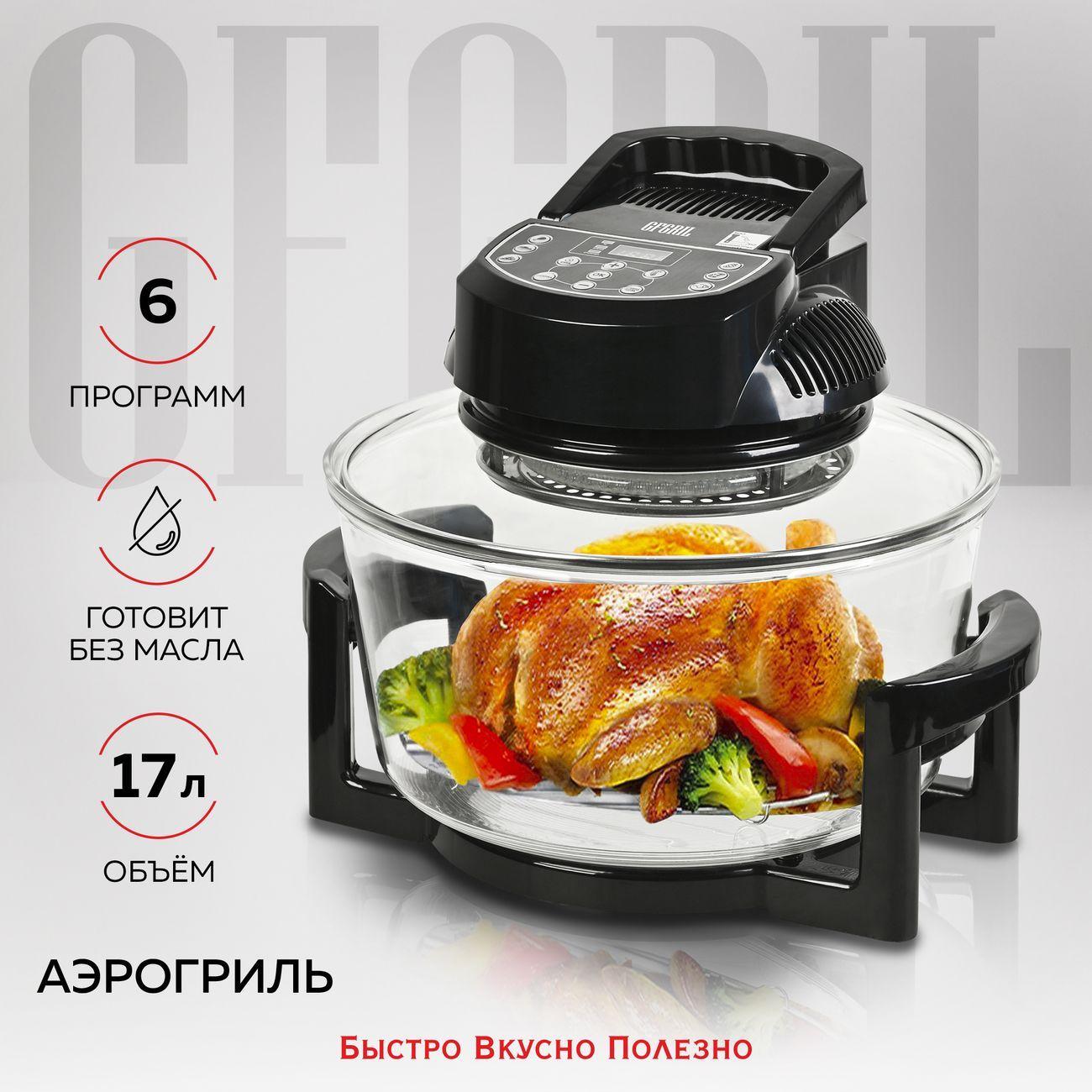 GFGRIL | Аэрогриль GFGRIL GFA-GL17D, 12л + 5л