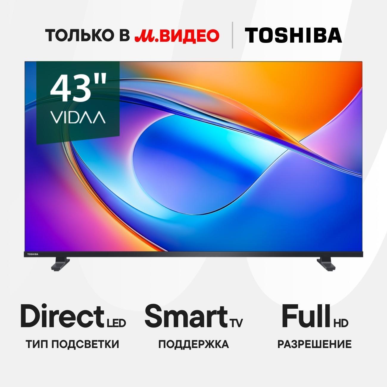 Toshiba | Телевизор Toshiba 43V35RE RU