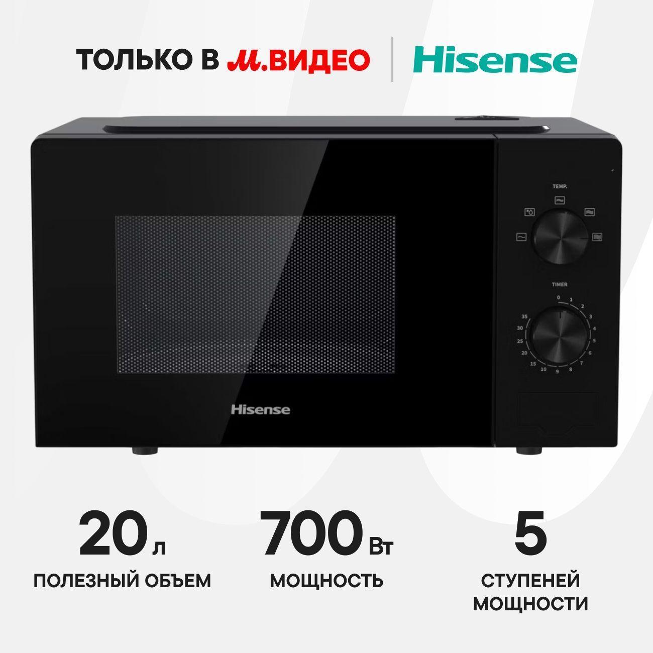 Hisense | Микроволновая печь соло Hisense H20MOBP1