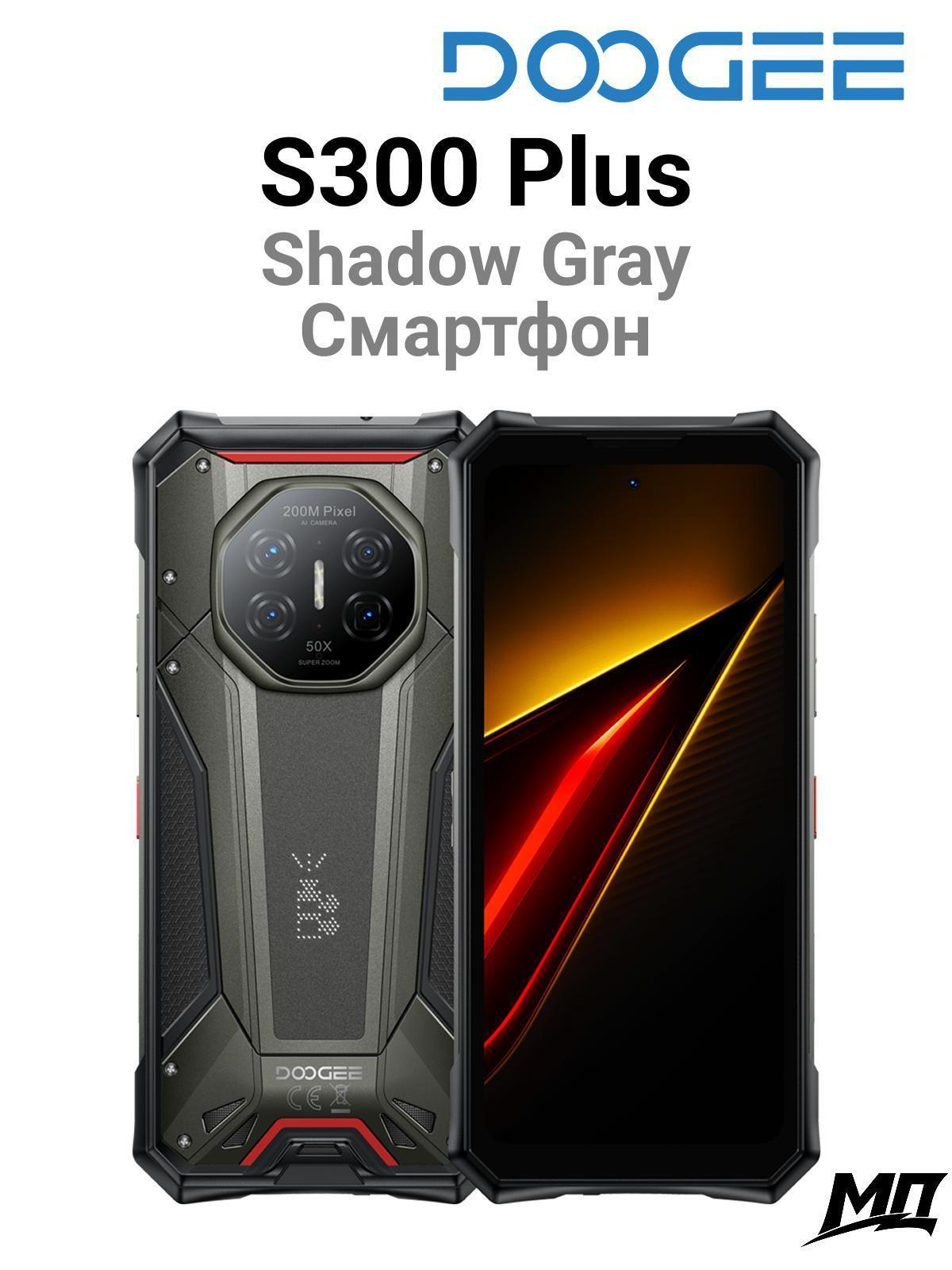 Doogee | Смартфон Doogee S300 Plus 12GB+1TB Shadow Gray
