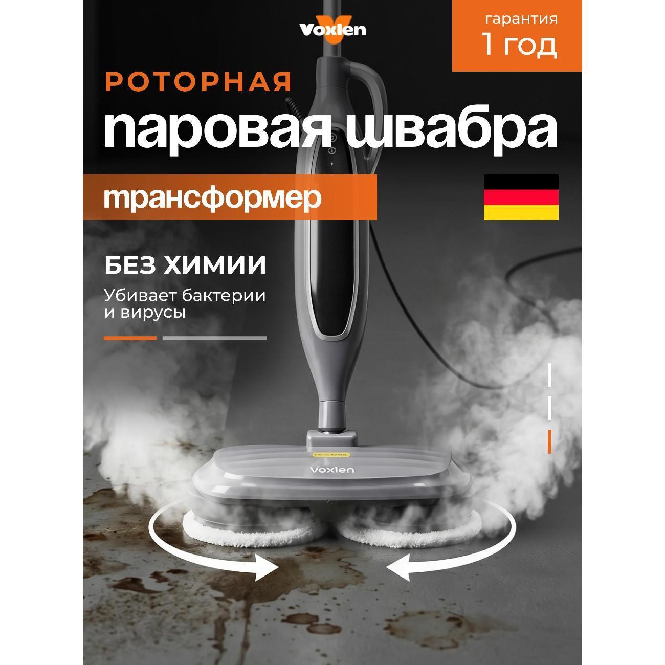 VOXLEN | Электровеник, электрошвабра VOXLEN MLE-802