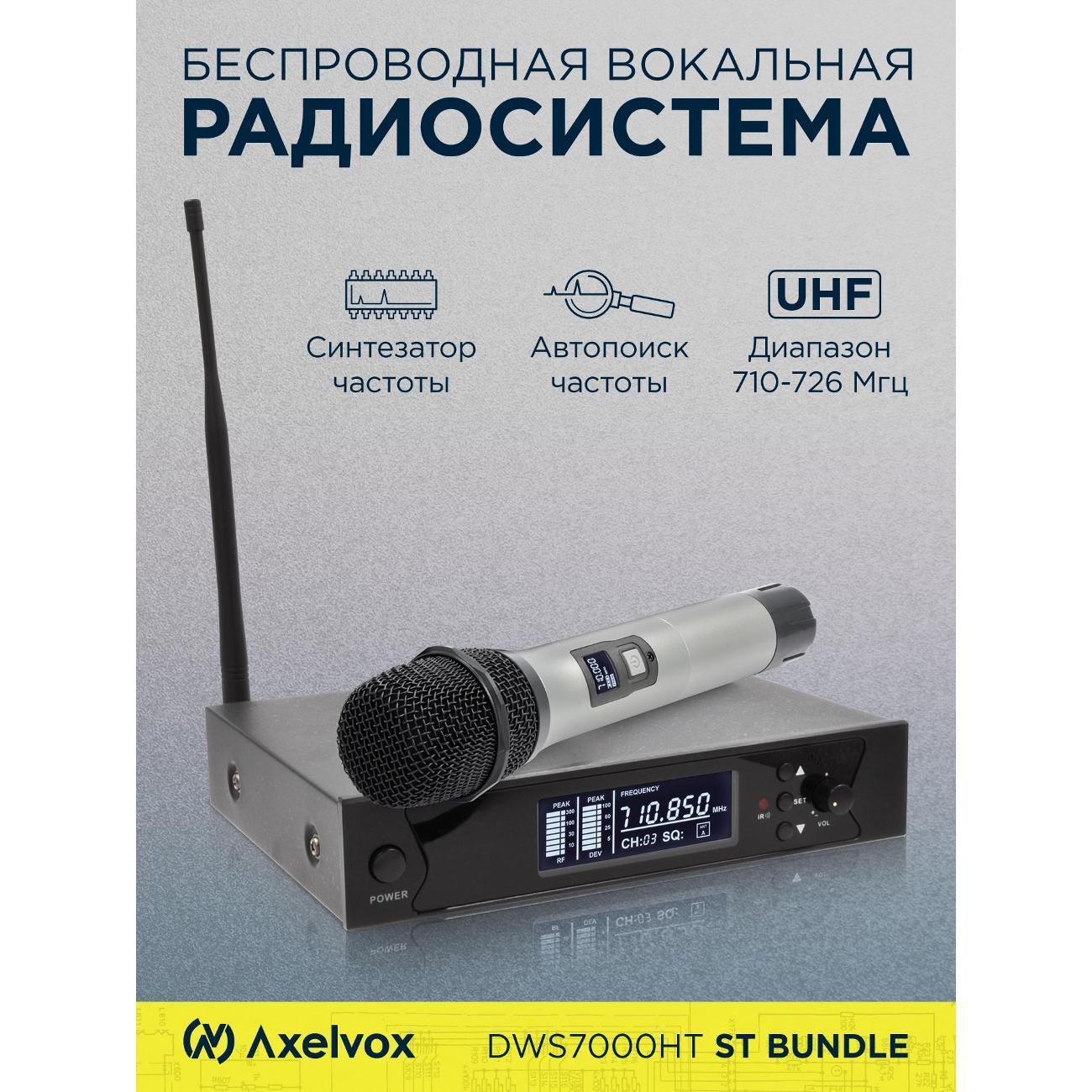 Axelvox | Микрофон беспроводной Axelvox Микрофонная радиосистема Axelvox DWS7000HT ST Bundle UHF 710-726 MHz, 32 канала