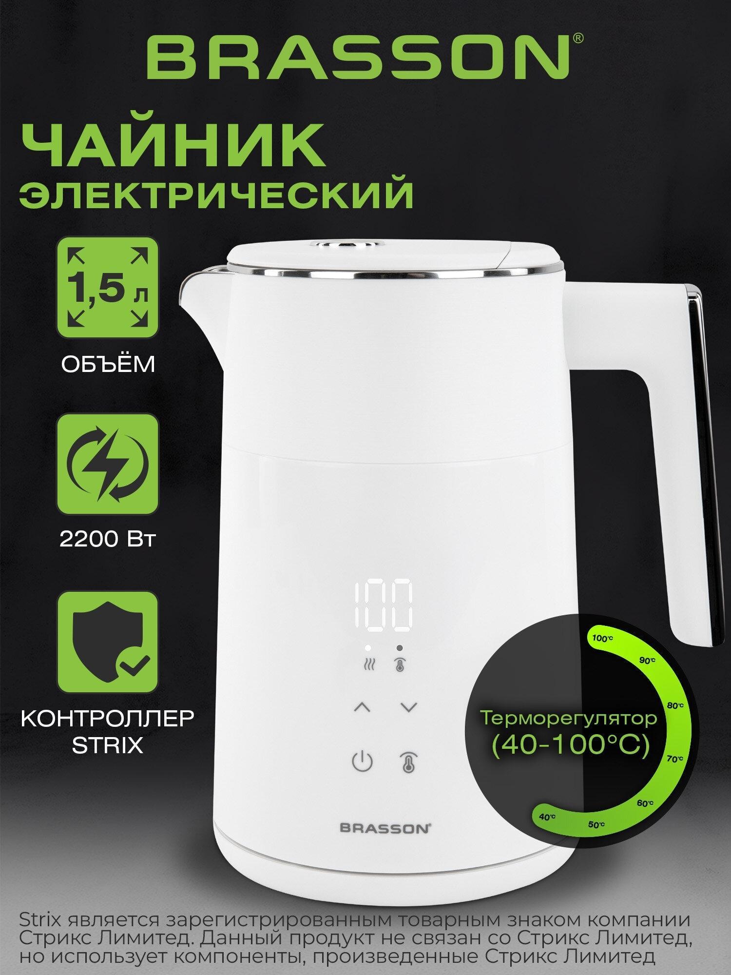 BRASSON | Электрочайник BRASSON для кухни 1,5 л с двойными стенками и терморегулятором, 2200 Вт, дисплей, белый, KT-264, 455193