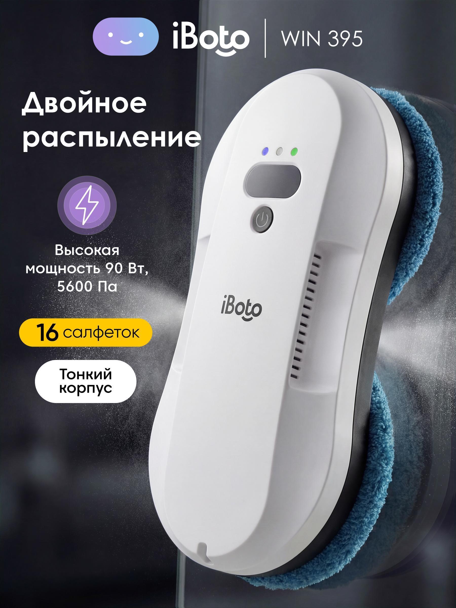 iBoto | Робот-пылесос iBoto Win 395 белый