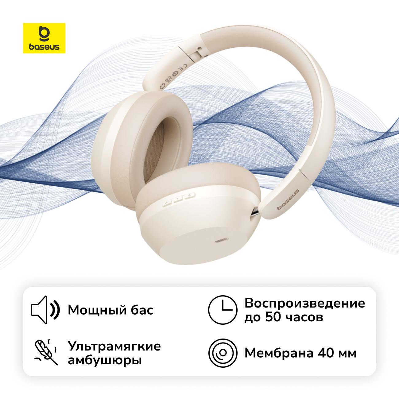 Baseus | Наушники накладные Bluetooth Baseus Bass 35 Max Wireless Headphones Stellar White