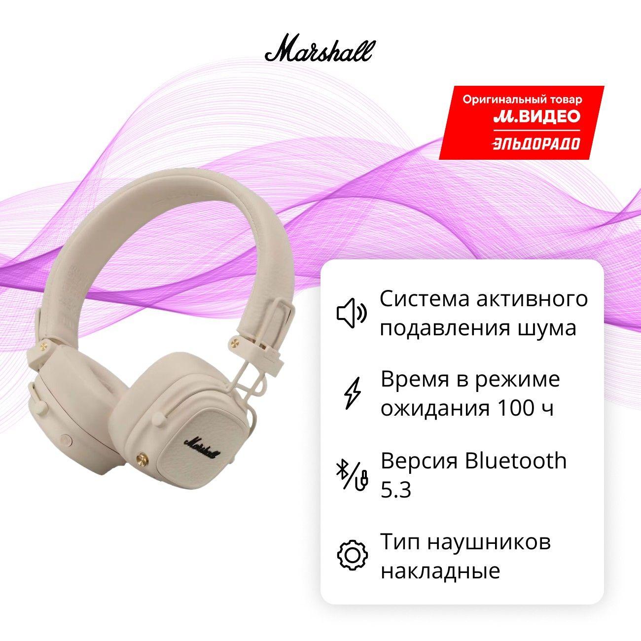 Marshall | Наушники накладные Bluetooth Marshall Major V Cream