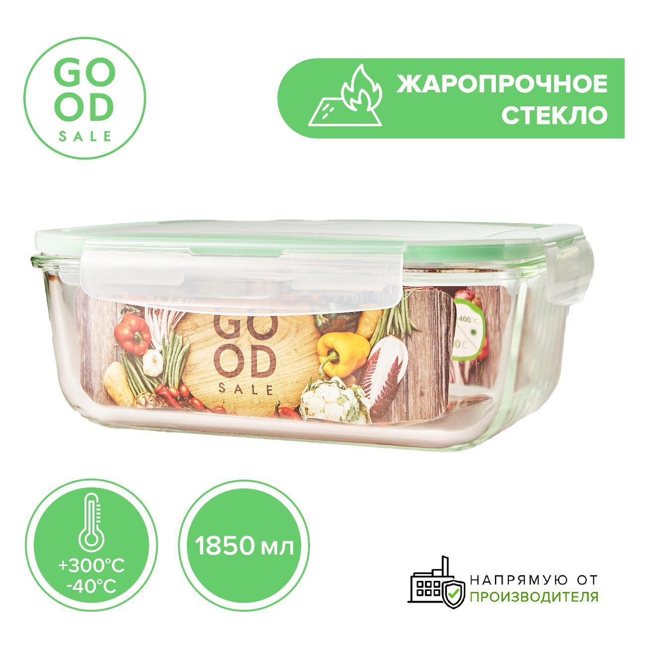 GOOD SALE | Контейнер для продуктов, ланч-бокс GOOD SALE Контейнер для продуктов Стеклянный жаропрочный
