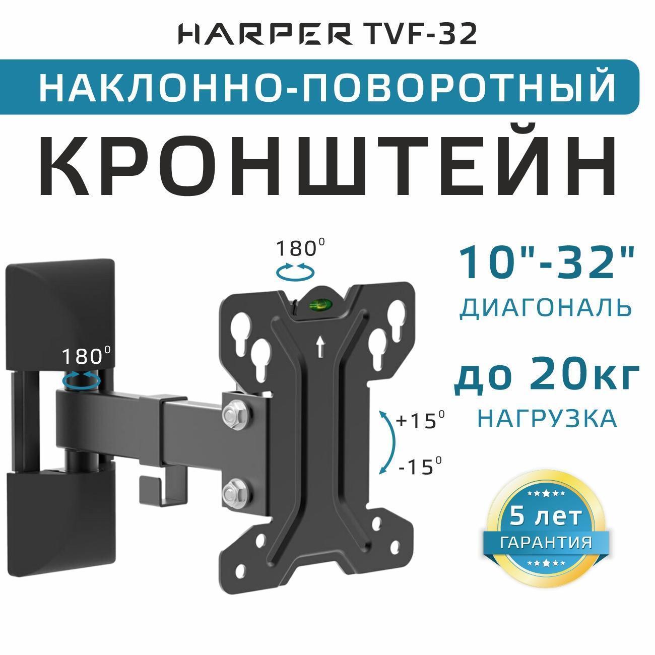 Harper | Кронштейн для телевизора Harper TVF-32