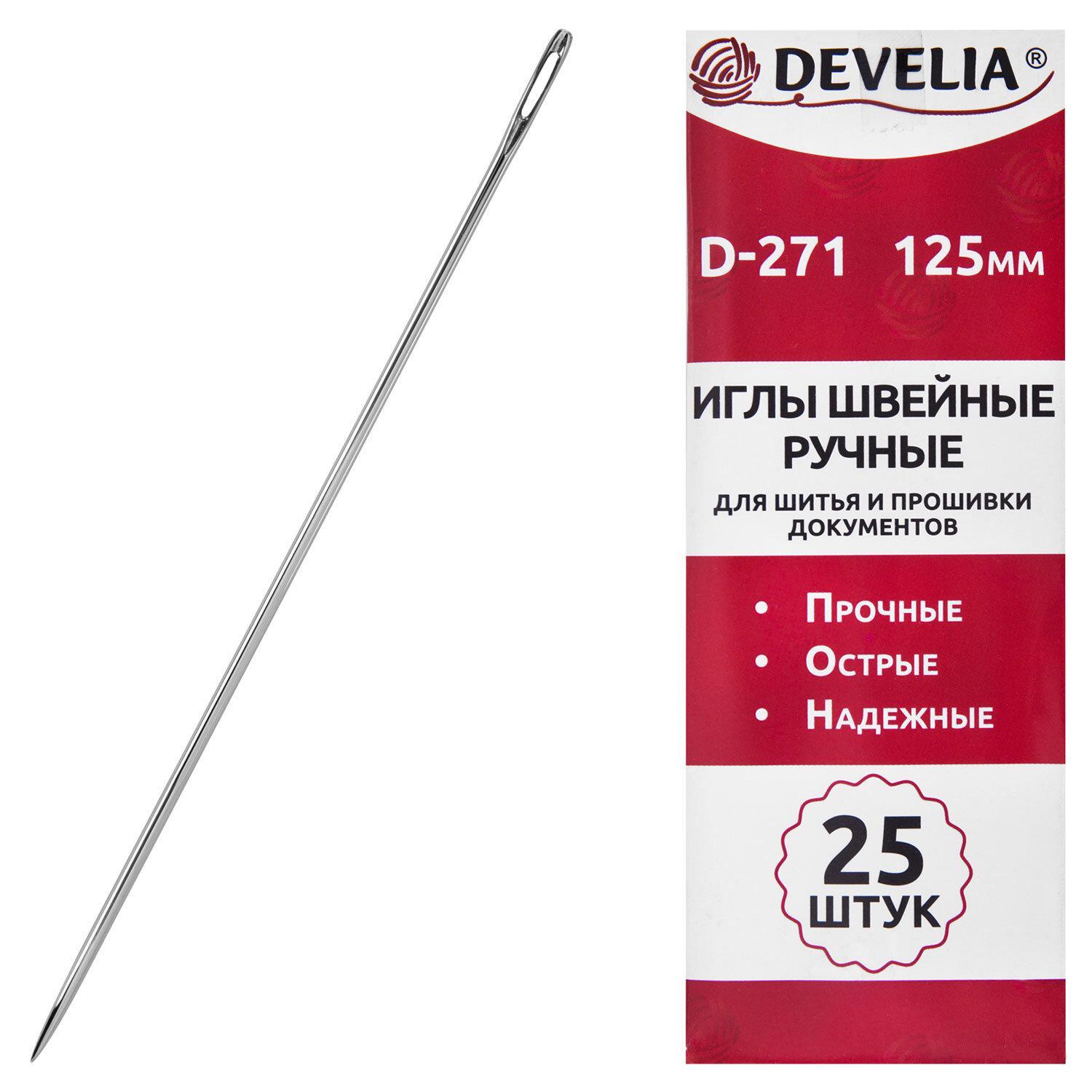 DEVELIA | Игла для рукоделия DEVELIA D-271 для прошивки документов ручные цыганские набор 25 штук, длина 125 мм, 700393