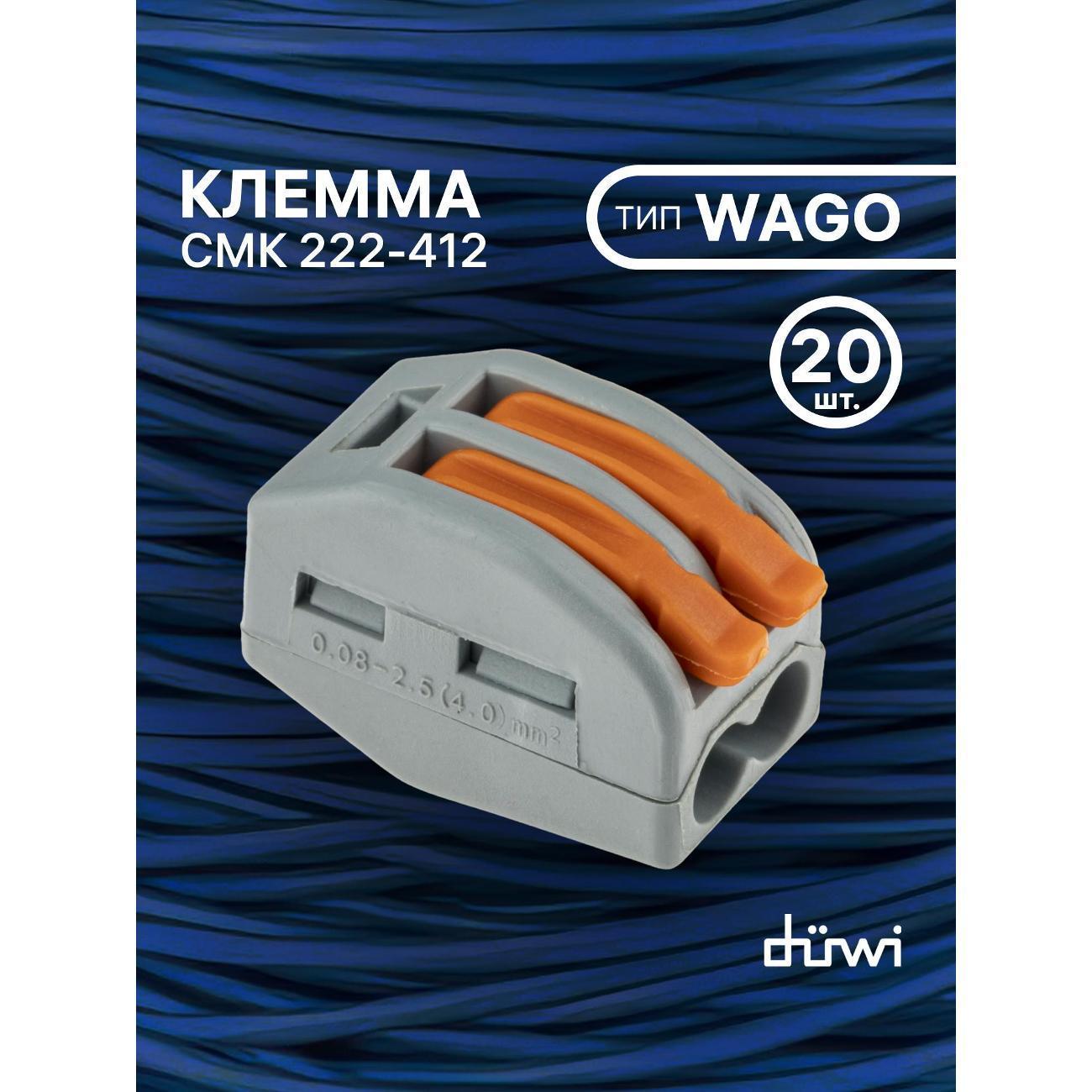 Duwi | Клемма строительно-монтажная Duwi СМК 222-412