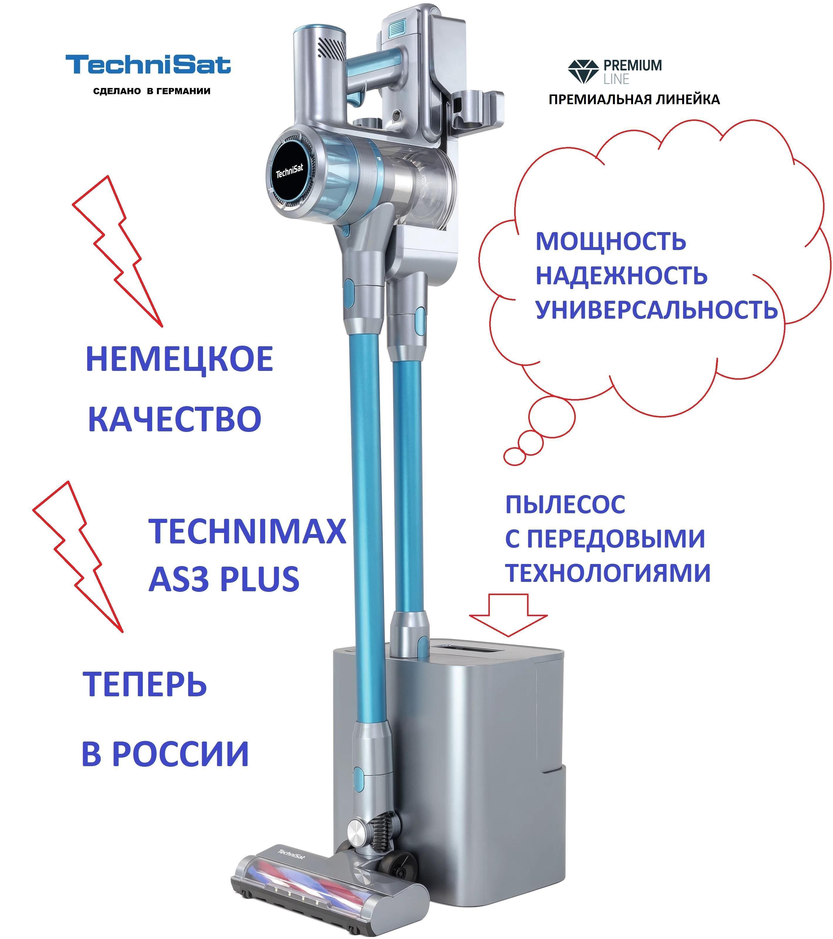 TechniSat | Пылесос вертикальный TechniSat TECHNIMAX AS3 Plus