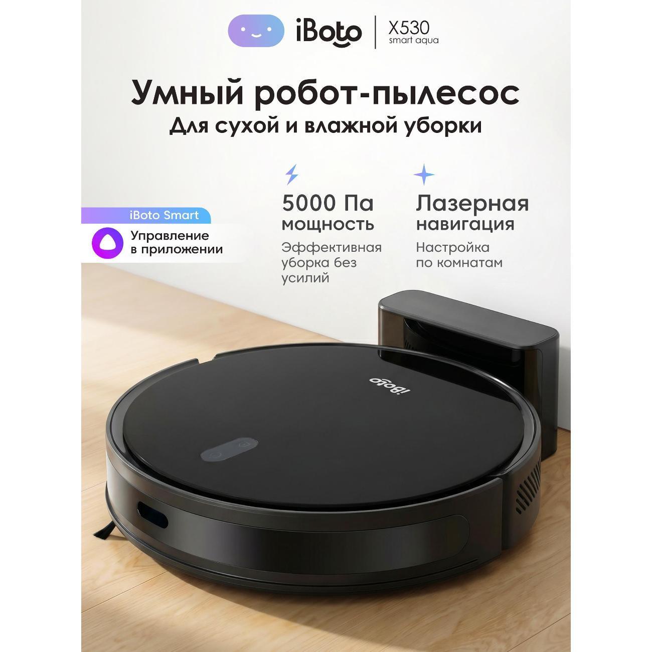 iBoto | Робот-пылесос iBoto X530-черный