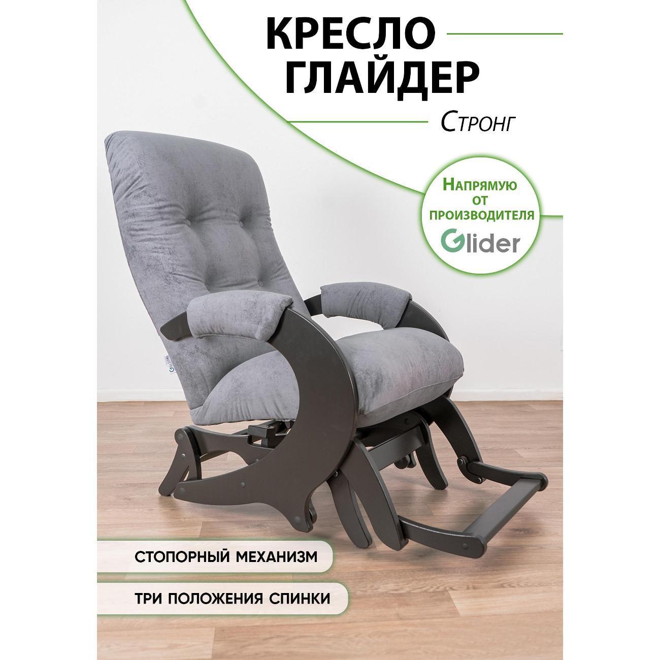 Глайдер | Кресло-качалка Глайдер Стронг маятник