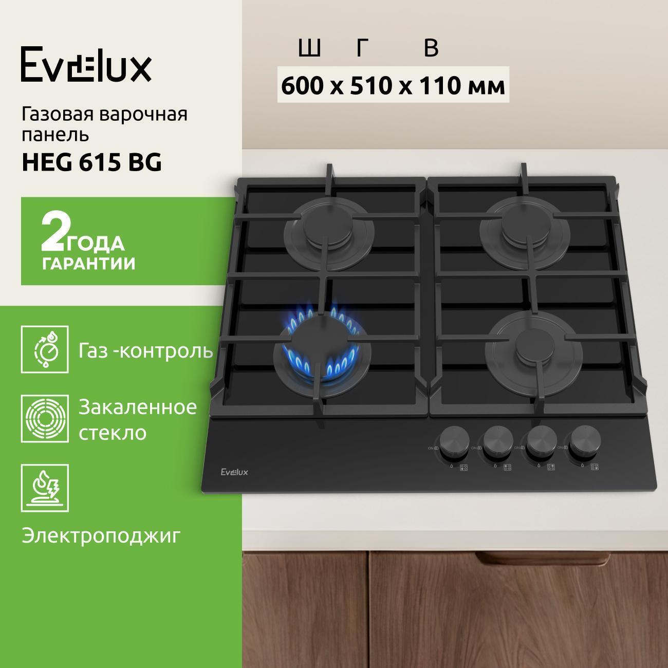 Evelux | Варочная панель газовая Evelux HEG 615 BG
