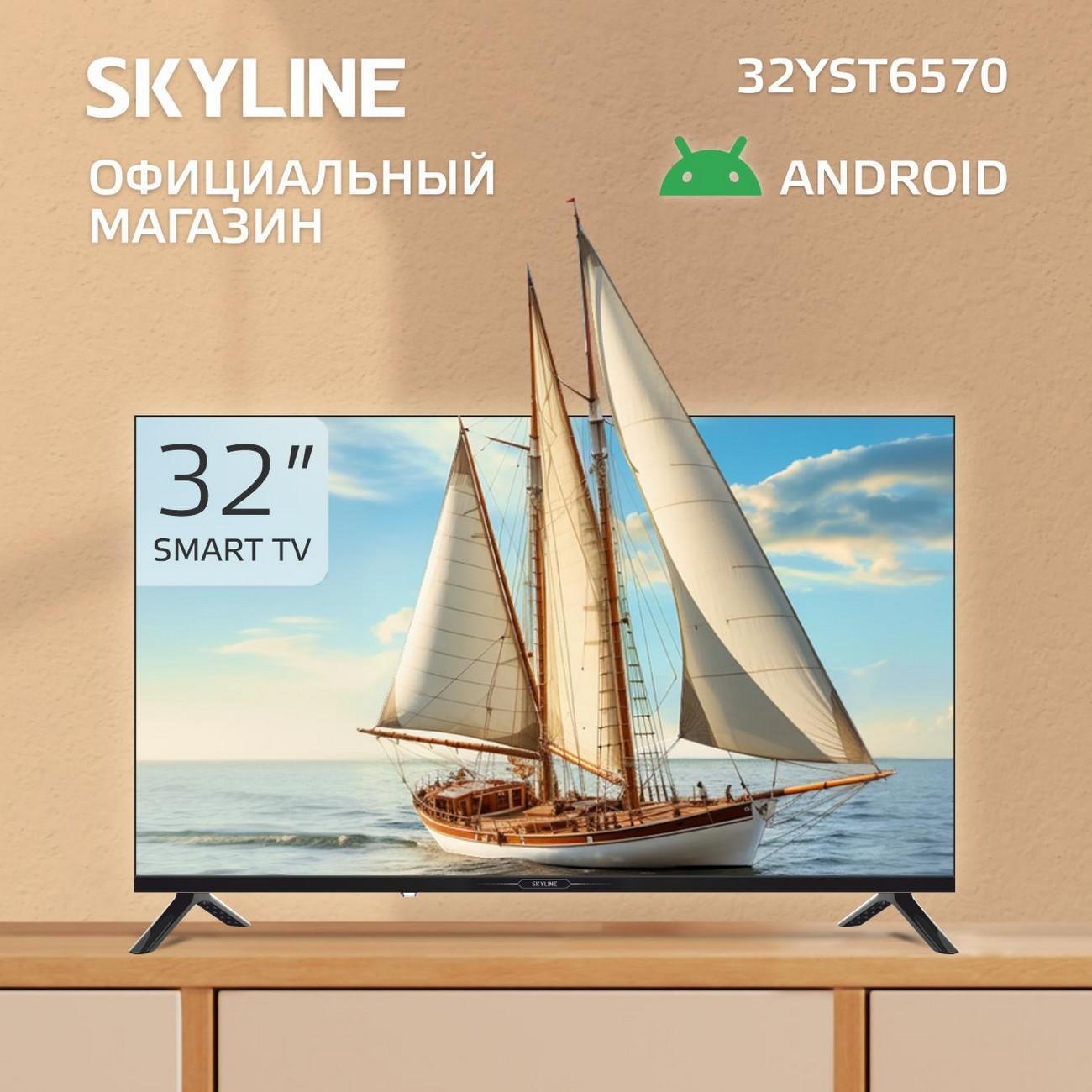 Skyline | Телевизор Skyline 32YST6570