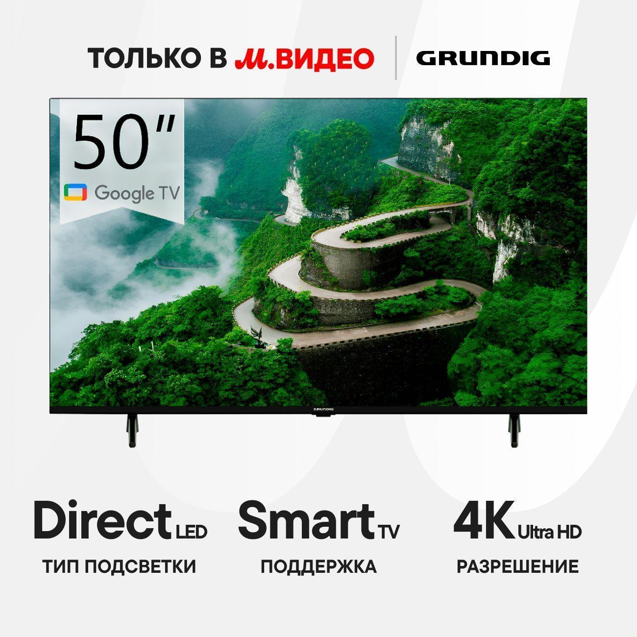 Grundig | Уцененный телевизор Grundig 50 GHU 7830, как новый