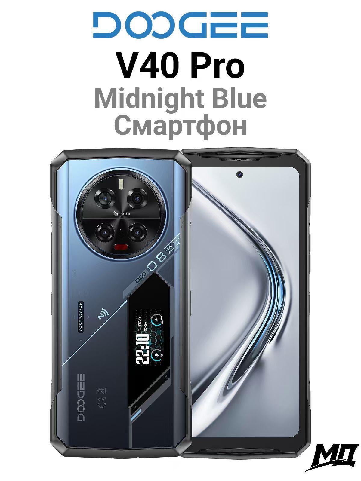 Doogee | Смартфон Doogee V40 Pro 48 ГБ (16+32)+1TB Midnight Blue