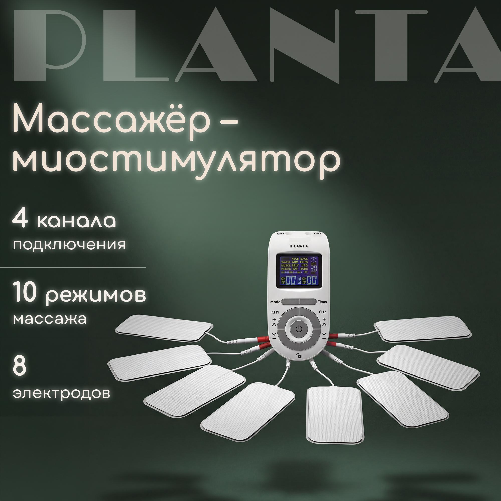 Planta | Массажер миостимулятор для тела Planta EMS-300