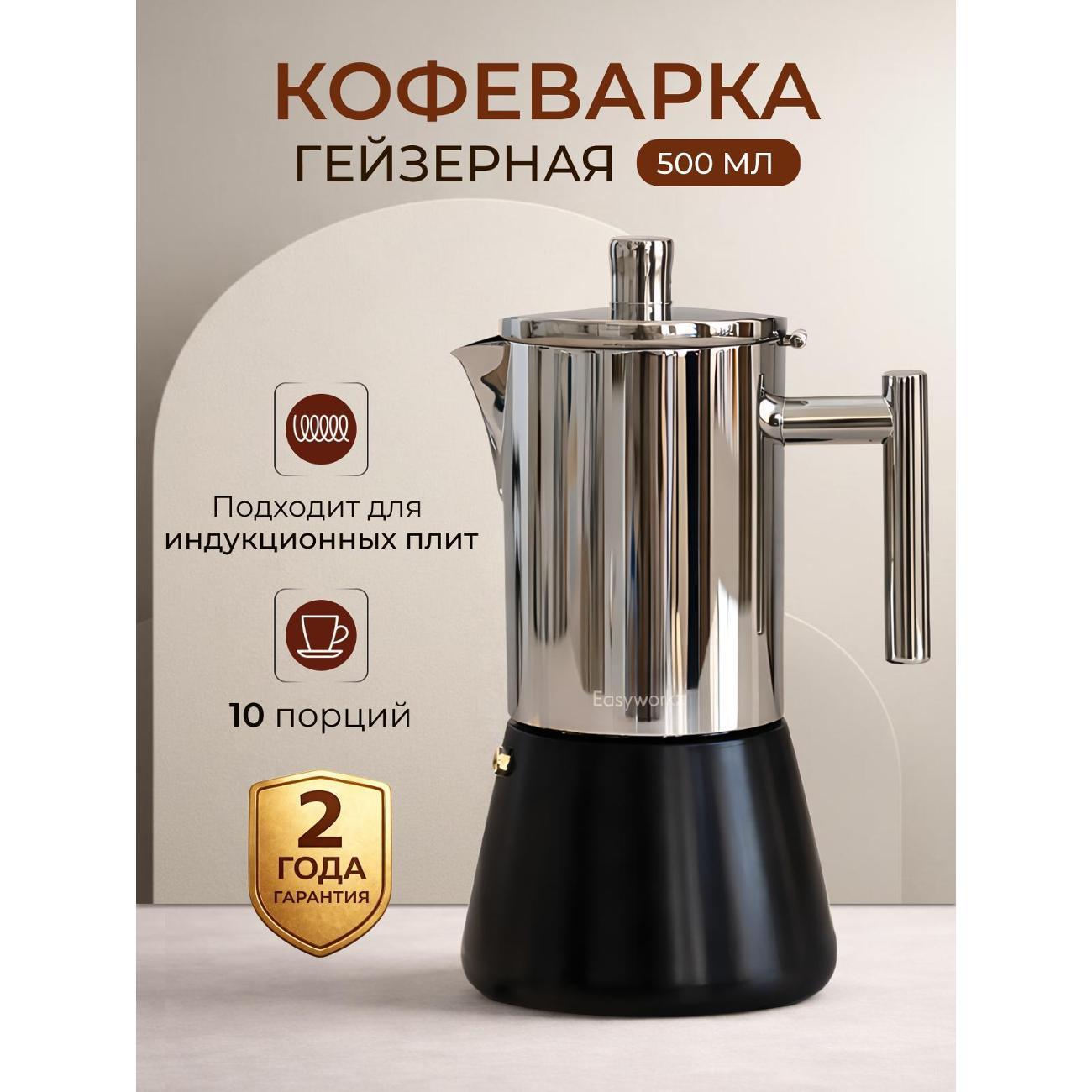 HILZZ | Кофеварка гейзерная для индукционной и газовой плиты HILZZ Diego Bl черный металлик