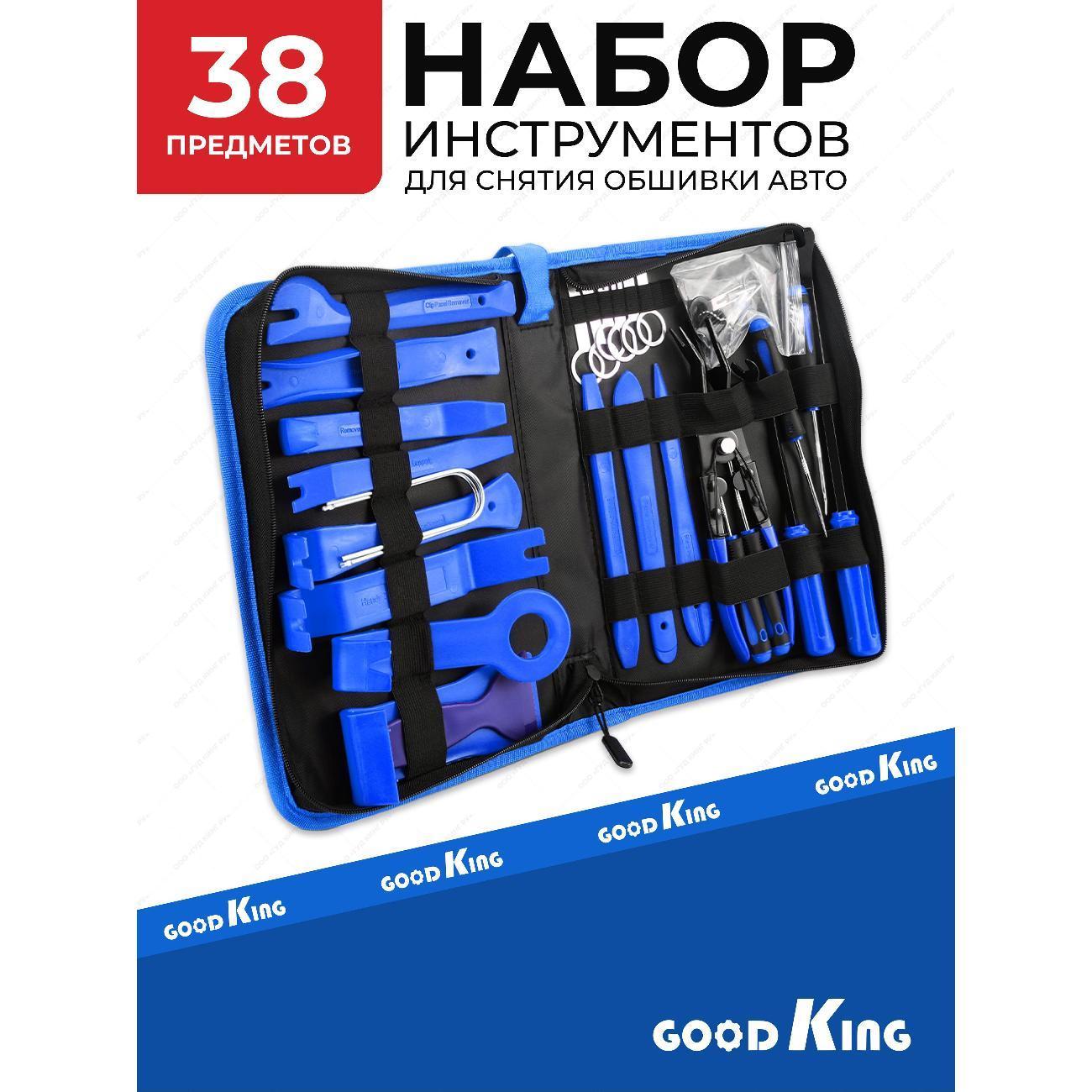 GOODKING | Набор съемников GOODKING NS-10038