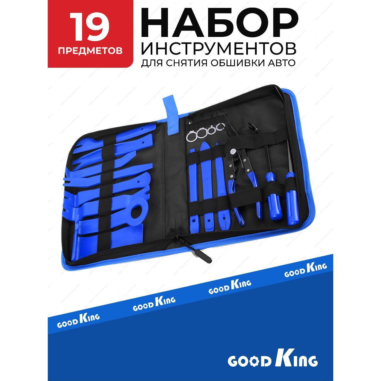 GOODKING | Набор съемников GOODKING NS-10019