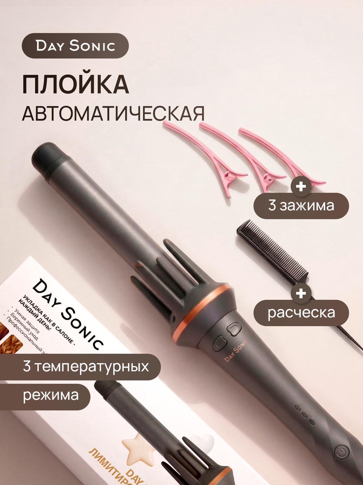 Day Sonic | Электрощипцы для завивки Day Sonic PL-01