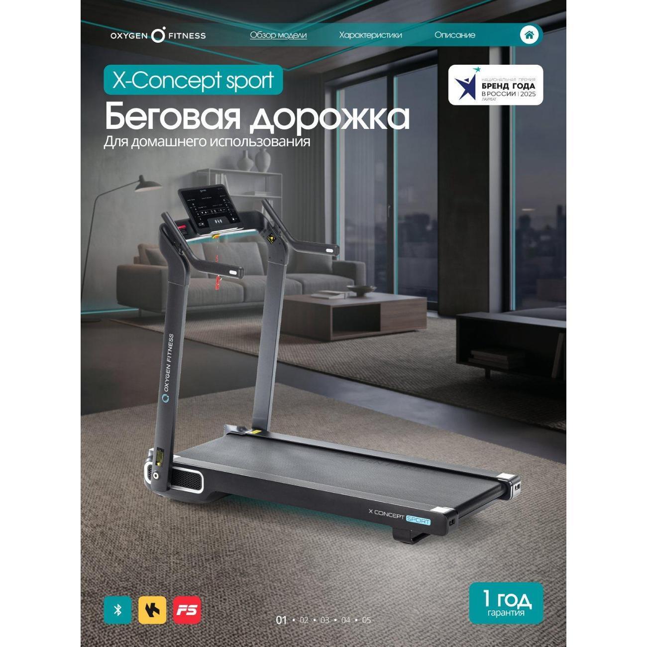 Oxygen Fitness | Беговая дорожка Oxygen Fitness X_CONCEPT_SPORT